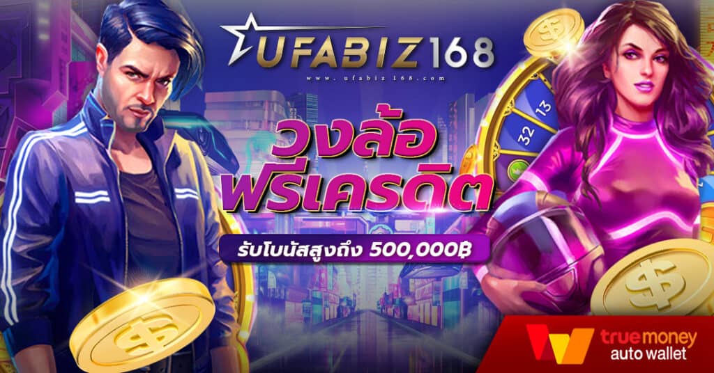 UFABET Wallet เล่นกงล้อ เป็นทุนเอาไปสร้ากำไร สูตรยิงปลาออนไลน์ แบบฟรี ๆ